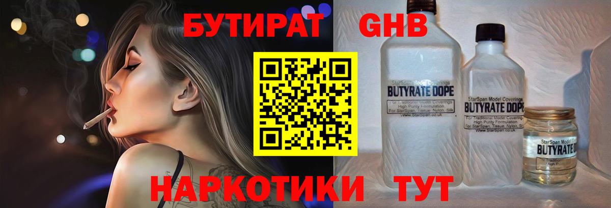 БУТИРАТ Butirat Ухта