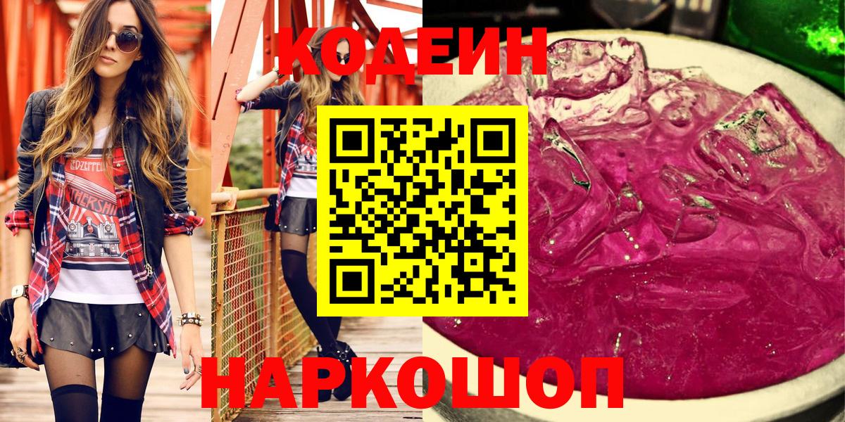 Codein Purple Drank Ухта