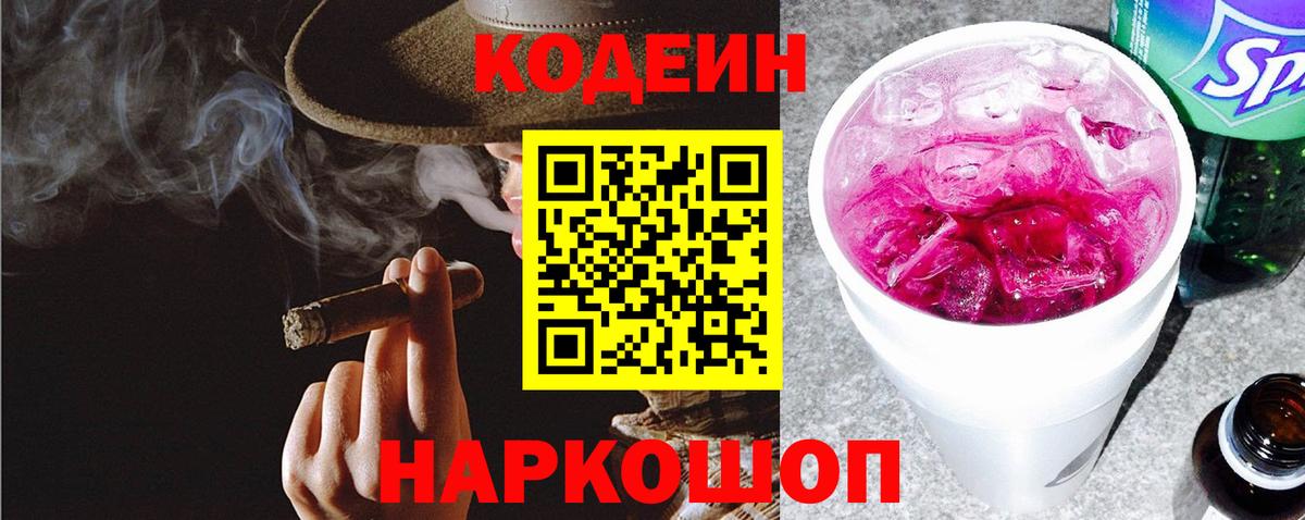 Ухта  Codein Purple Drank  Codein Purple Drank  Вход с VPN 