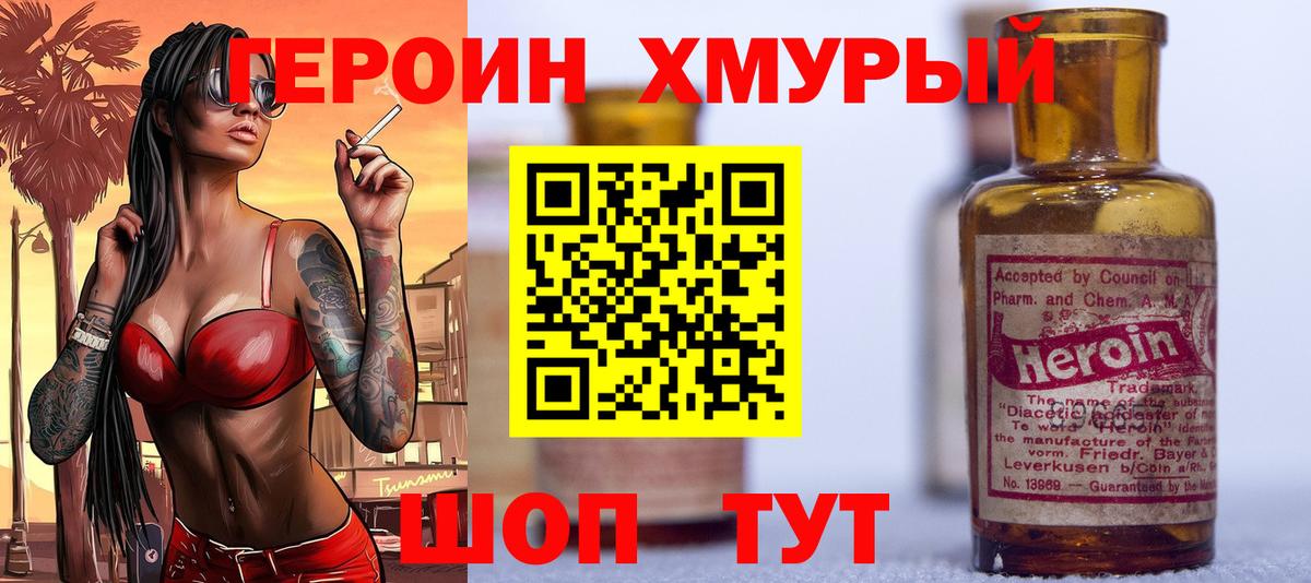 Героин  Героин VHQ  Вход с VPN  Ухта 