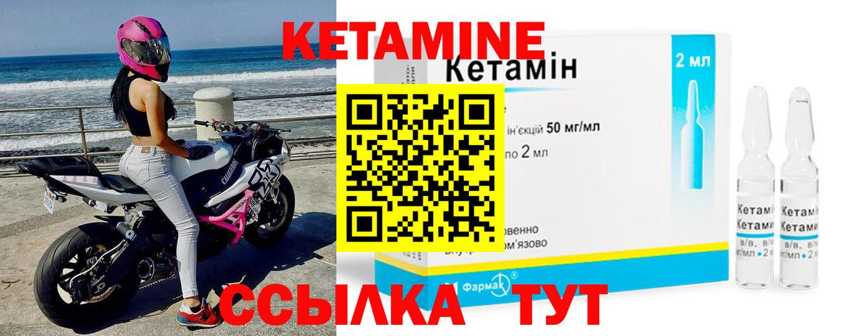 Кетамин ketamine Ухта